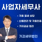 가감세무법인 안양지점
