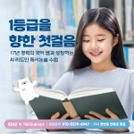 리드인 독서논술교습소 장안동점
