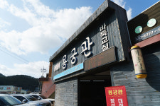 용궁관