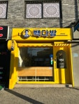 빽다방 구로KT점