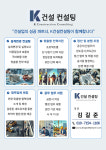 케이건설컨설팅