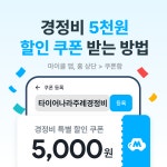 타이어나라 주례점
