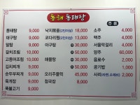 동해동태탕