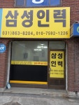 삼성인력