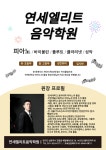 연세엘리트음악학원