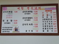 여천명신낙지