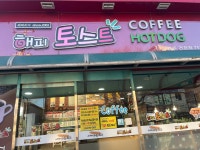 해피토스트
