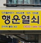 행운열쇠 도어락 비디오폰 차키제작 키복사
