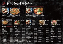 내외동 동우짚불구이
