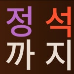 청춘