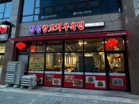 창성양꼬치우육면 내동직영점