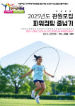 파워점핑줄넘기 근화점