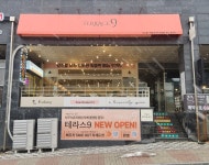 테라스9