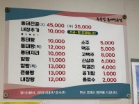 주문진동태전문점