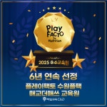 플레이팩토 매교더매쓰