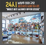 워시존 삼패점