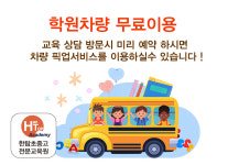 한탑학원