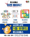 몬스터매스창의사고력수학교습소