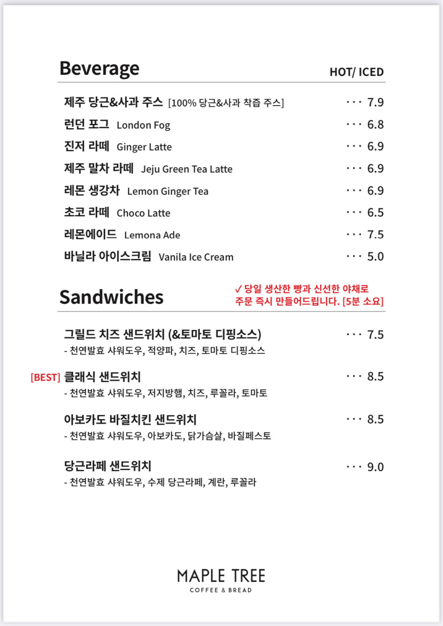 메이플트리커피 이미지
