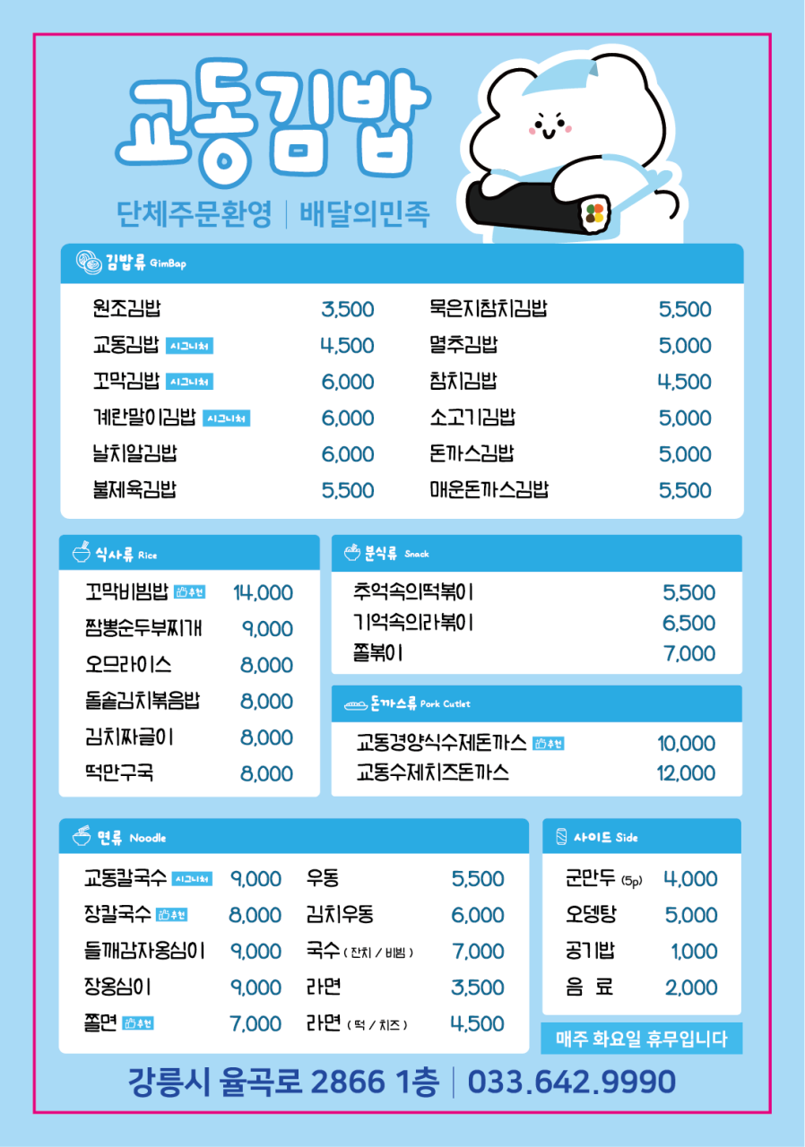 김밥월드 이미지