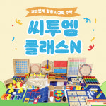 씨투엠사고력수학학원