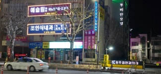 조인식내과의원