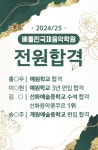 베를린 국제 음악학원