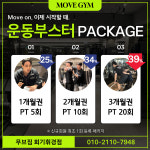 무브짐 24시 헬스 PT 회기휘경점