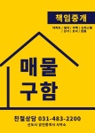 신도시공인중개사사무소