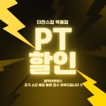 더찬스짐 헬스&PT 역동점