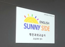 써니사이드영어학원