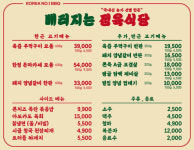 배터지는정육식당