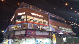 바다왕국아구찜&해물찜 강동점