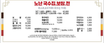 노난국수집,보쌈,전 가평점