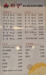 화궁