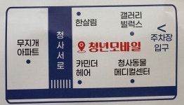 청년모바일