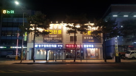 청구경희한의원 중구