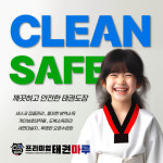 프리미엄태권마루태권도장 새솔동점