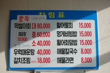수산자연산횟집