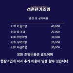 성현전기조명