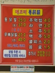 매코미 통닭발