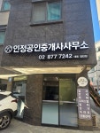 인정공인중개사사무소