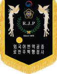 번역공증비자이민행정법률행정사사무소