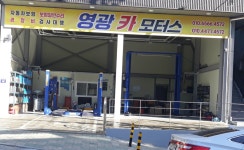 영광카모터스