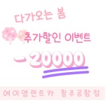 에이엠렌트카 청주렌트카나라 예약소