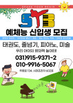 SYB경희대태권도장