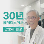 화목종합동물병원