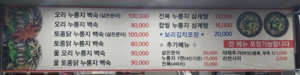 노형 토종닭