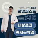 한양퍼스트 마취통증의학과 의원