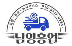 남영흥업